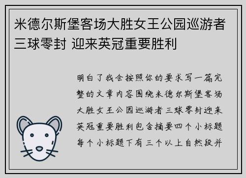 米德尔斯堡客场大胜女王公园巡游者三球零封 迎来英冠重要胜利